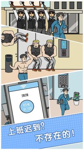 绝对不要迟到 1.0 安卓版