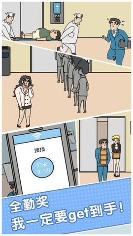 绝对不要迟到 1.0 安卓版