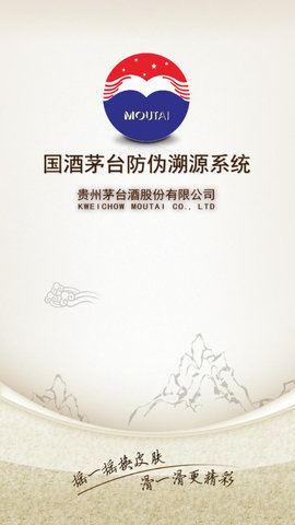 贵州茅台鉴定app最新版 3.1 安卓版