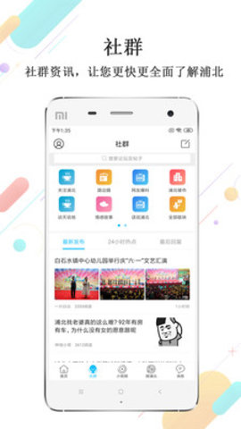 浦北同城网 5.1.5 安卓版