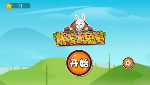 炸飞小兔兔小游戏 1.02 安卓版