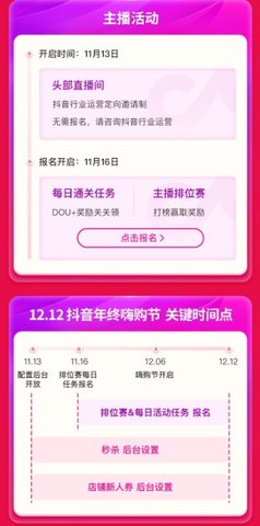 抖音电商大学商家版 1.0 安卓版