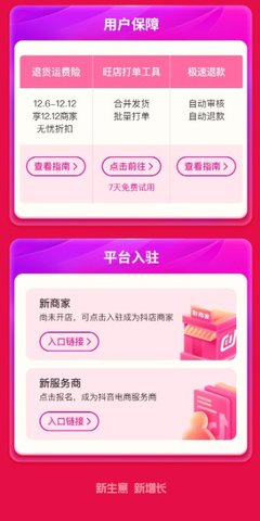 抖音电商大学商家版 1.0 安卓版