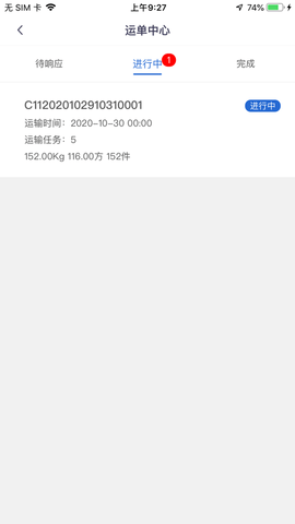 易狗速运app 2.1.9 安卓版