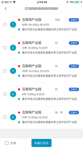 易狗速运app 2.1.9 安卓版