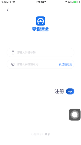 易狗速运app 2.1.9 安卓版