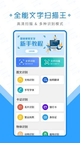 文字拍照扫描王 1.0.2 安卓版