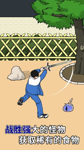 给我也整一个吃货姐姐 1.32 安卓版