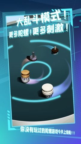 陀螺全靠雕 0.1 安卓版