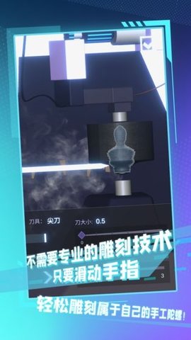 陀螺全靠雕 0.1 安卓版