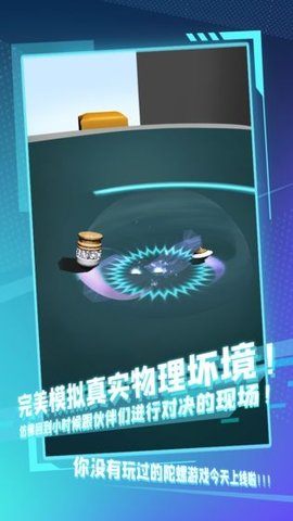 陀螺全靠雕 0.1 安卓版