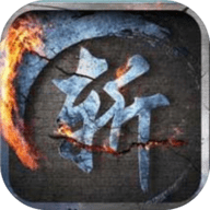 剑斩江湖之放置 1.0 安卓版