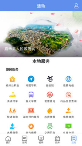 铸都嘉禾app 1.0.0 安卓版