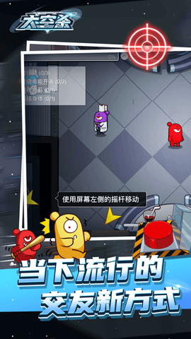 太空杀3D版 1.2 安卓版