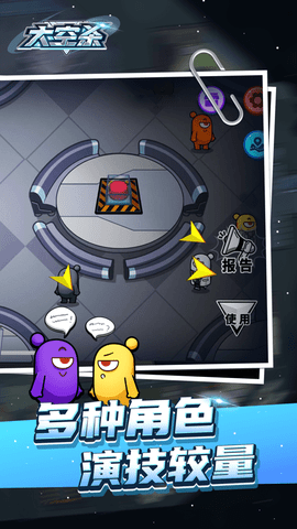 太空杀3D版 1.2 安卓版