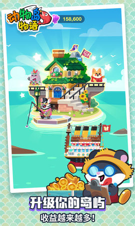 动物岛物语 1.7 安卓版
