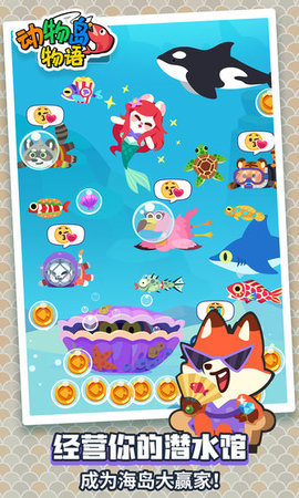 动物岛物语 1.7 安卓版