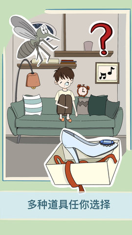 救救男朋友 1.2 安卓版