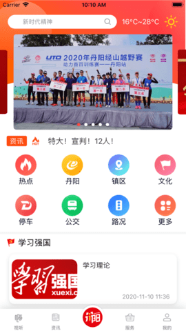 我的丹阳app 1.5.7 安卓版
