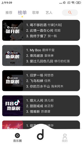 魔音开发版 1.6.2 安卓版