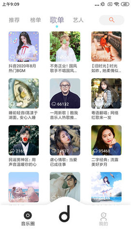 魔音开发版 1.6.2 安卓版