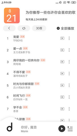 魔音开发版 1.6.2 安卓版