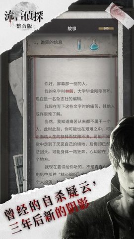流言侦探整合版 2.4.3 安卓版