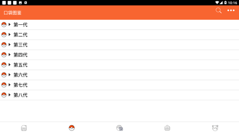口袋妖怪图鉴 4.1.6 安卓版