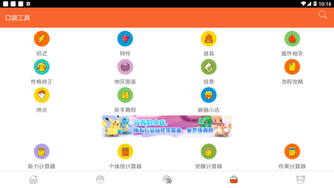 口袋妖怪图鉴 4.1.6 安卓版