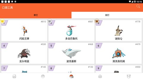 口袋妖怪图鉴 4.1.6 安卓版