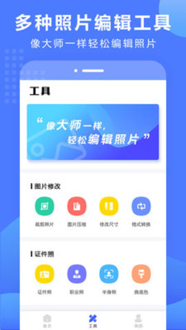 一键抠图换背景app 1.1.6 安卓版