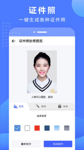 一键抠图换背景app 1.1.6 安卓版
