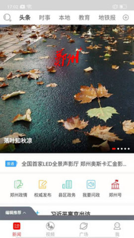 郑州晚报电子版 5.0.7 安卓版