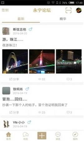 永宁论坛 1.0.2 安卓版