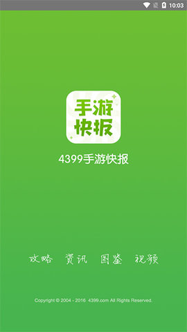 手游快报app 1.0.2 安卓版