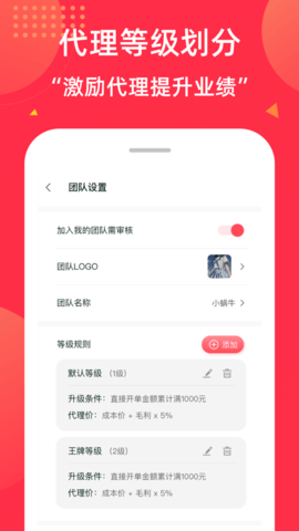 微店团长app 1.0.0 安卓版