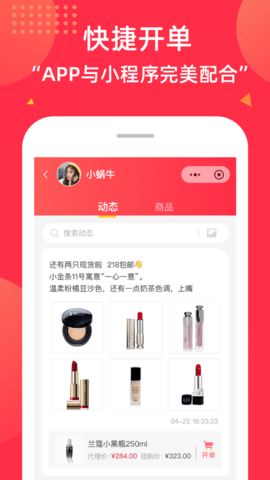 微店团长app 1.0.0 安卓版