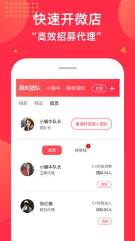 微店团长app 1.0.0 安卓版