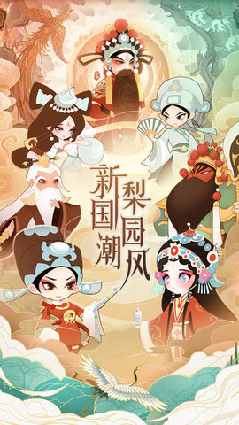 小小霸主京剧版 1.2 安卓版