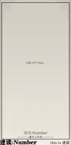 速读Number 1.0.0 安卓版