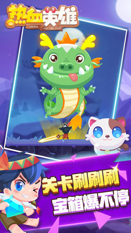 热血英雄最新版 1.1.6 安卓版