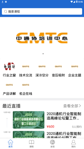 中通协培训app 1.0.0 安卓版