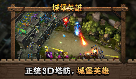 城堡英雄 1.0.0 安卓版