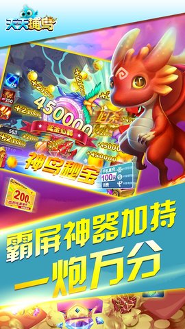 天天捕鸟官方最新版 6.0.1 安卓版