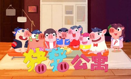 猪猪公寓官方正版手游下载 1.0 安卓版