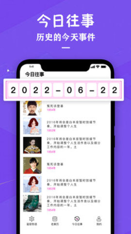 星座运势专家app 1.0 安卓版