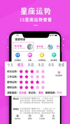 星座运势专家app 1.0 安卓版