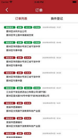 啾啾救援司机端 3.3.2.0 安卓版