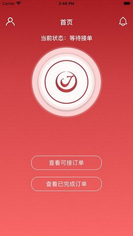 啾啾救援司机端 3.3.2.0 安卓版