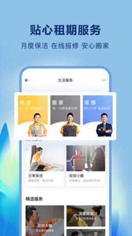 自如驿app 1 安卓版